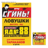 Борная ловушка от тараканов "Сгинь №88", 6 шт