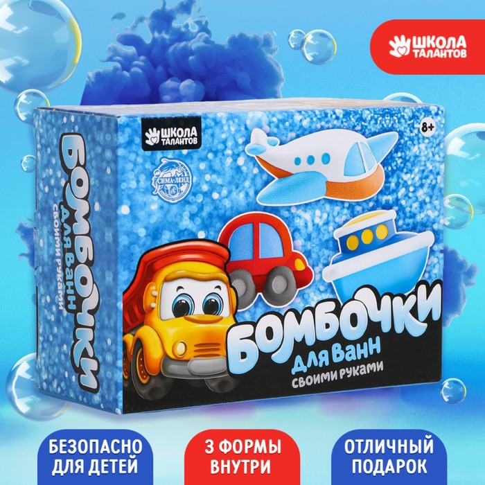 Набор для творчества. Бомбочки для ванн своими руками «Транспорт» Набор для творчества. Бомбочки для ванн своими руками «Транспорт»