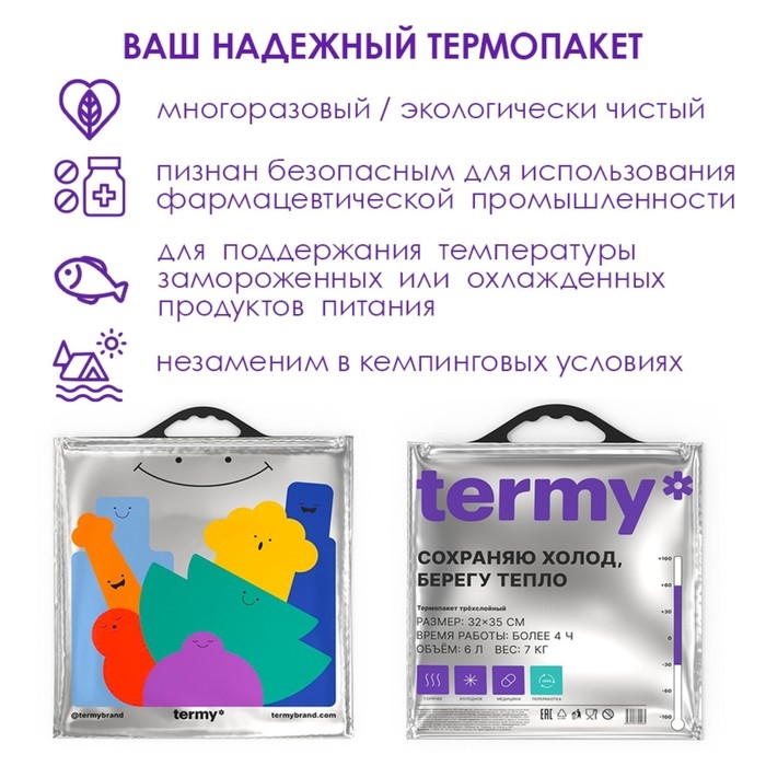Термопакет Termy трехслойный  32х35 см, Мет/ПВД