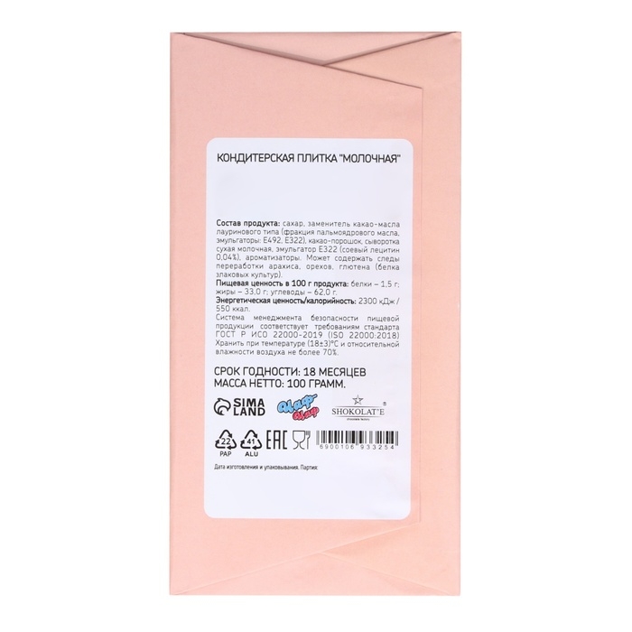 Новый год. Кондитерская плитка "С Новым годом и рождеством" ретро, девочка с корзинкой, 100 г