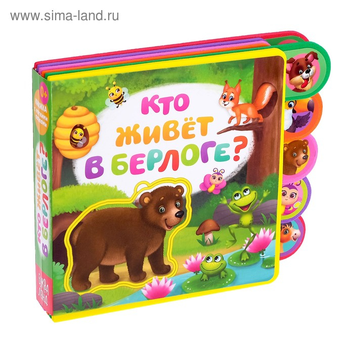 Книга с мягкими пазлами EVA «Кто живёт в берлоге?», 12 стр. Книга с мягкими пазлами EVA «Кто живёт в берлоге?», 12 стр.