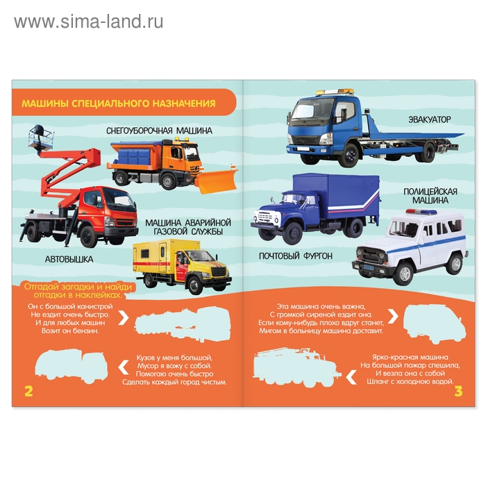 Книга с наклейками «Транспорт», 12 стр. Книга с наклейками «Транспорт», 12 стр.