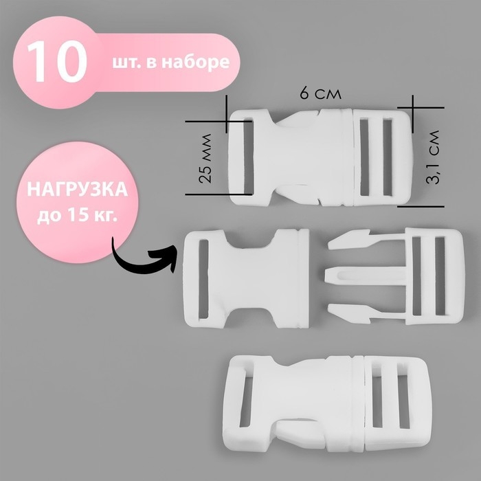 Фастекс 25 мм, нагрузка до 15 кг, 10 шт, цвет белый, цена за 1 набор Фастекс 25 мм, нагрузка до 15 кг, 10 шт, цвет белый, цена за 1 набор
