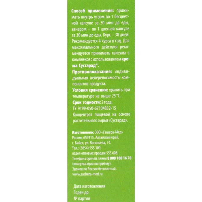 Комплекс «Сустарад», натуральный, здоровые суставы, 30 капсул по 0,5 г Комплекс «Сустарад», натуральный, здоровые суставы, 30 капсул по 0,5 г