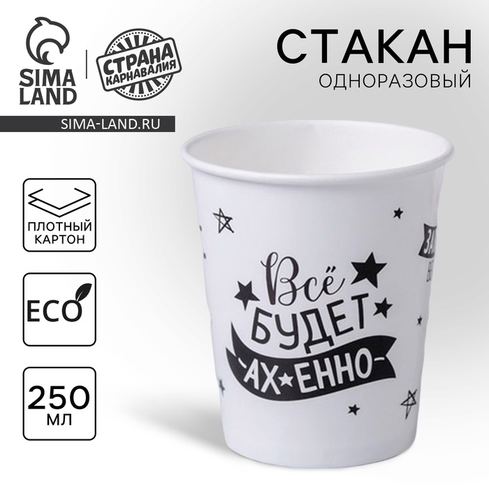 Стакан одноразовый бумажный Стакан одноразовый бумажный "Хвалебный", 250 мл, набор 6 шт.