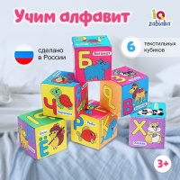 Мягкие кубики «Учим алфавит», 6 шт, 10 х 10 см, по методике Монтессори