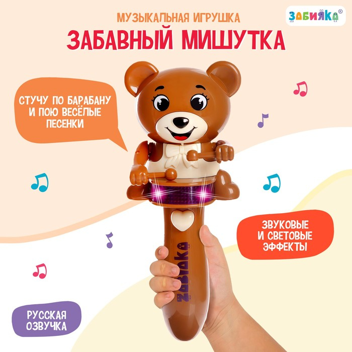 Музыкальная игрушка «Забавный мишутка», звук, свет, цвет коричневый Музыкальная игрушка «Забавный мишутка», звук, свет, цвет коричневый