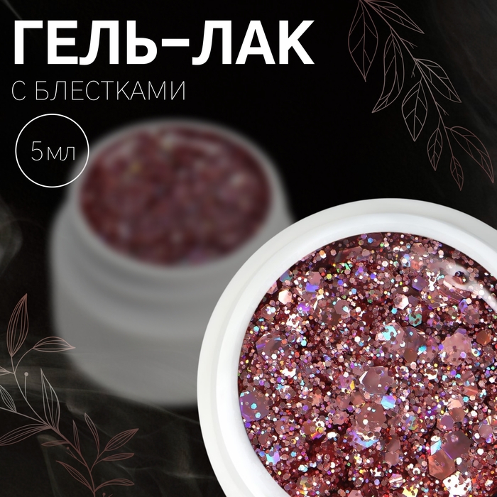 Гель-лак для ногтей, сияющий, 3-х фазный, 5 мл, LED/UV, цвет розовое золото Гель-лак для ногтей, сияющий, 3-х фазный, 5 мл, LED/UV, цвет розовое золото