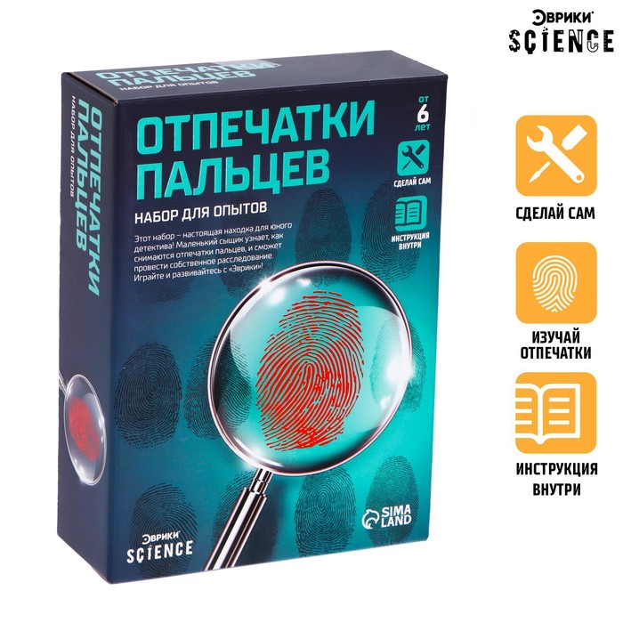 Набор для опытов «Отпечатки пальцев» Набор для опытов «Отпечатки пальцев»