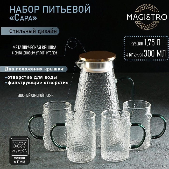 Набор для напитков из стекла Magistro «Сара», 5 предметов: кувшин 1,75 л, 4 кружки 300 мл Набор для напитков из стекла Magistro «Сара», 5 предметов: кувшин 1,75 л, 4 кружки 300 мл