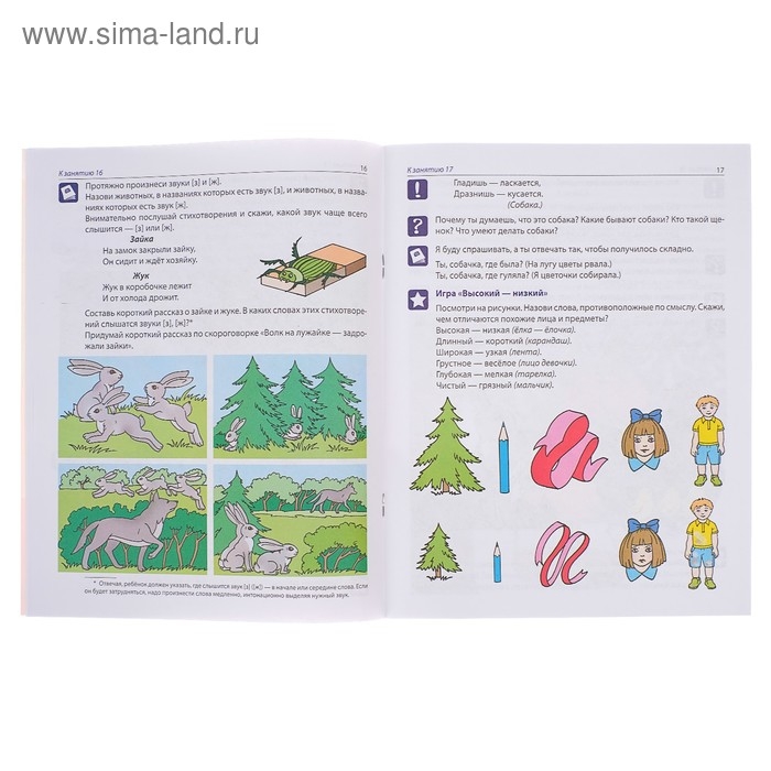 Рабочая тетрадь по развитию речи для детей 5-6 лет, Ушакова О. С. Рабочая тетрадь по развитию речи для детей 5-6 лет, Ушакова О. С.