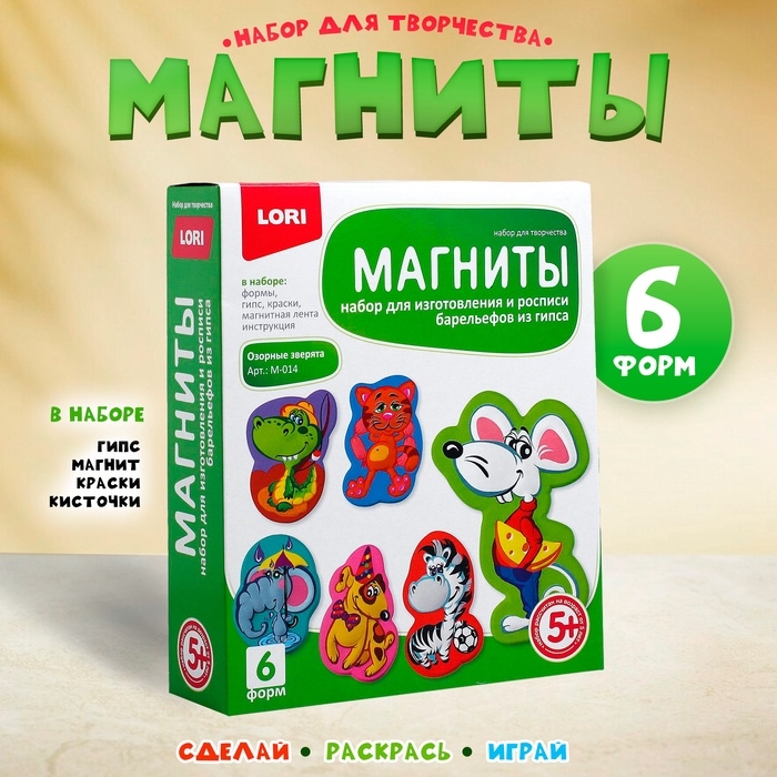 Набор для творчества «Фигурки на магнитах. Озорные зверята» Набор для творчества «Фигурки на магнитах. Озорные зверята»
