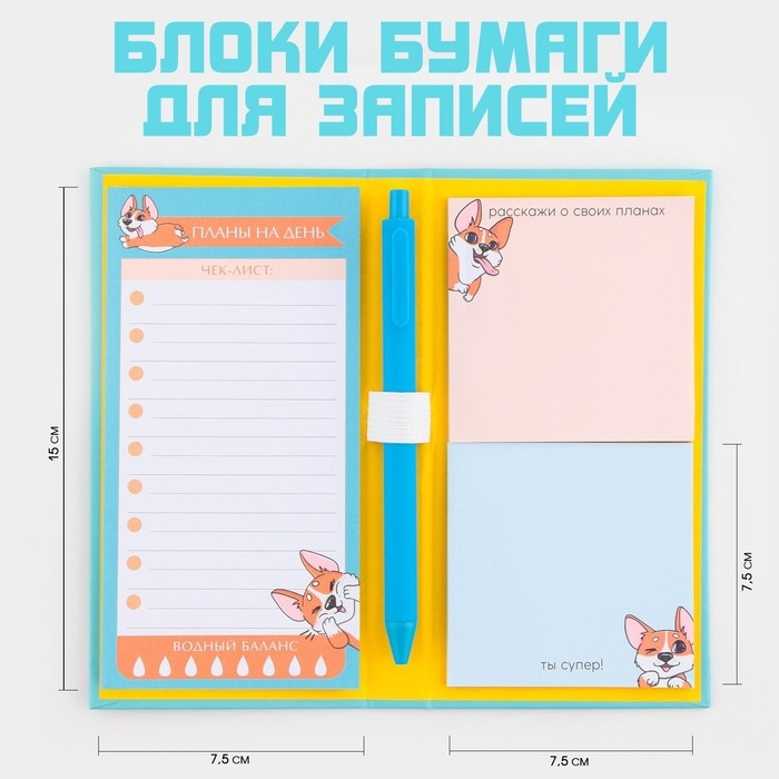 Блок для записей 3 шт. по 30 листов, стикеры, ручка шариковая синяя паста 0,7 мм «Для тех, укого лапки» Блок для записей 3 шт. по 30 листов, стикеры, ручка шариковая синяя паста 0,7 мм «Для тех, укого лапки»