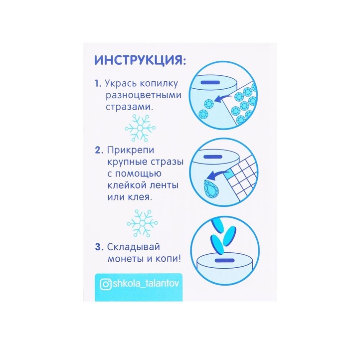 Копилка на новый год для декорирования стразами «Мне на подарочки», новогодний набор для творчества