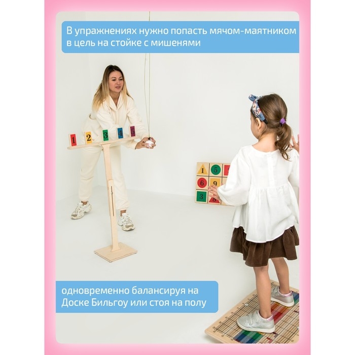 Стойка с мишенями-целями, для доски Бильгоу Стойка с мишенями-целями, для доски Бильгоу