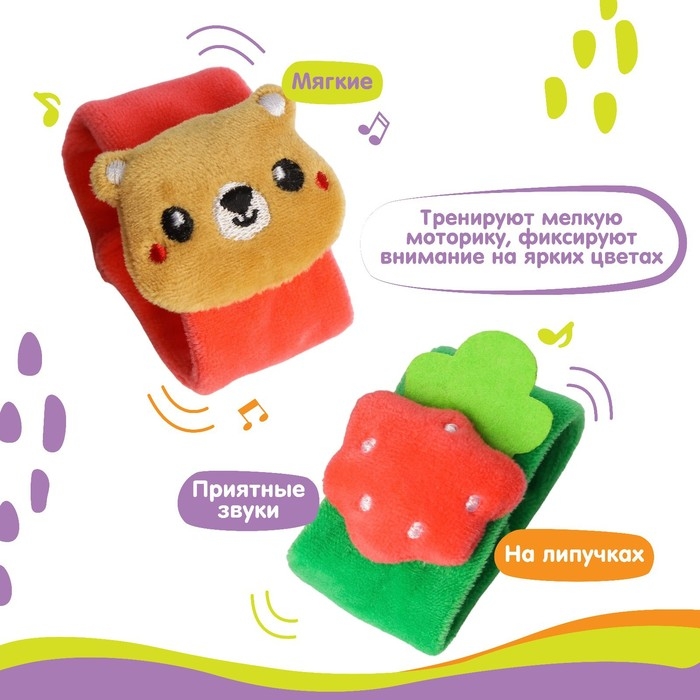 Набор браслеты - погремушки «Мишка и малина», 2 шт, Крошка Я Набор браслеты - погремушки «Мишка и малина», 2 шт, Крошка Я