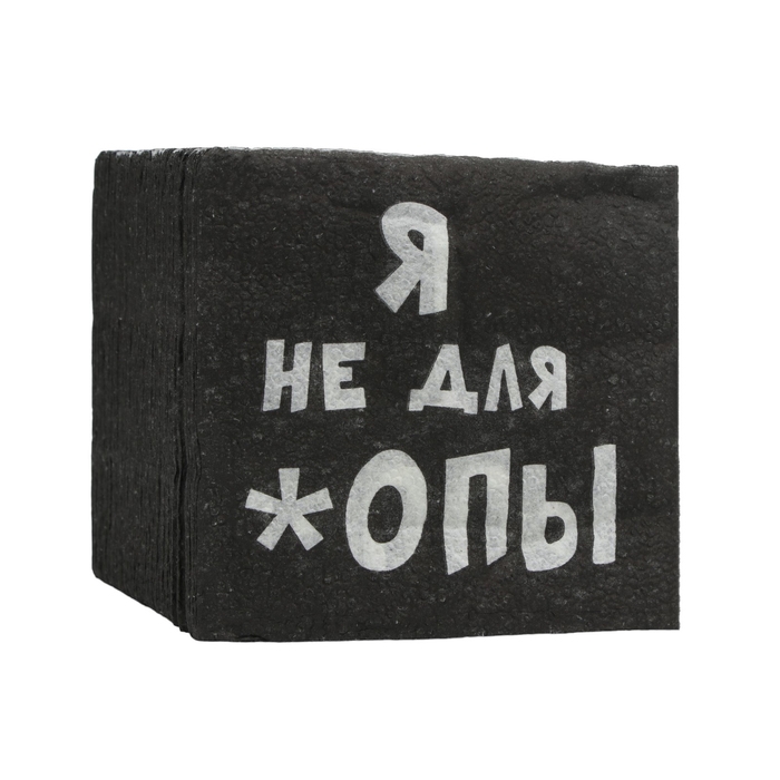Салфетки бумажные однослойные Гармония цвета «Я не для *опы», 24х24 100 шт. уп Салфетки бумажные однослойные Гармония цвета «Я не для *опы», 24х24 100 шт. уп