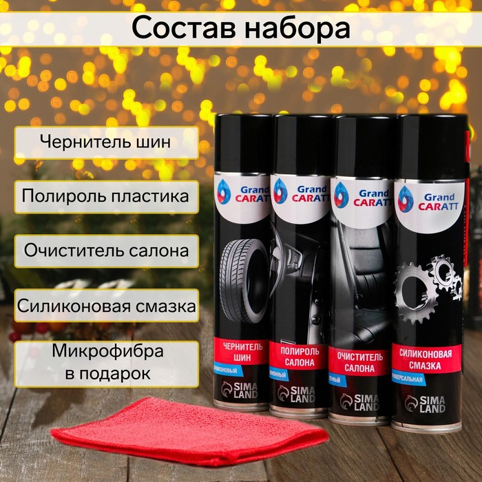 Новогодний подарочный набор для ухода за авто Новогодний подарочный набор для ухода за авто "С новым годом!", набор автохимии: силиконовая смазка 400 мл, полироль пластика 400 мл, очиститель салона 400 мл, чернитель шин 400 мл + микрофибра