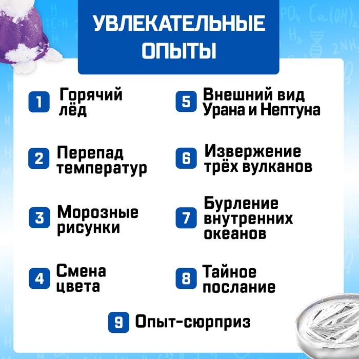 Набор для опытов Увлекательная наука «Нептун и Уран», 8 опытов Набор для опытов Увлекательная наука «Нептун и Уран», 8 опытов