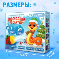 Игровой набор с проектором «Новогодний проектор», свет, 3 сказки