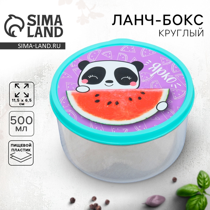 Ланч-бокс круглый «Ярко», 500 мл Ланч-бокс круглый «Ярко», 500 мл