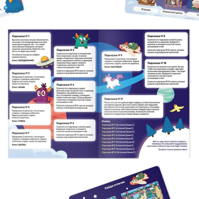 Новогодняя настольная игра-квест по поиску подарка «Новый год: Хранители сновидений», 11 подсказок, письмо, 8+ Новогодняя настольная игра-квест по поиску подарка «Новый год: Хранители сновидений», 11 подсказок, письмо, 8+