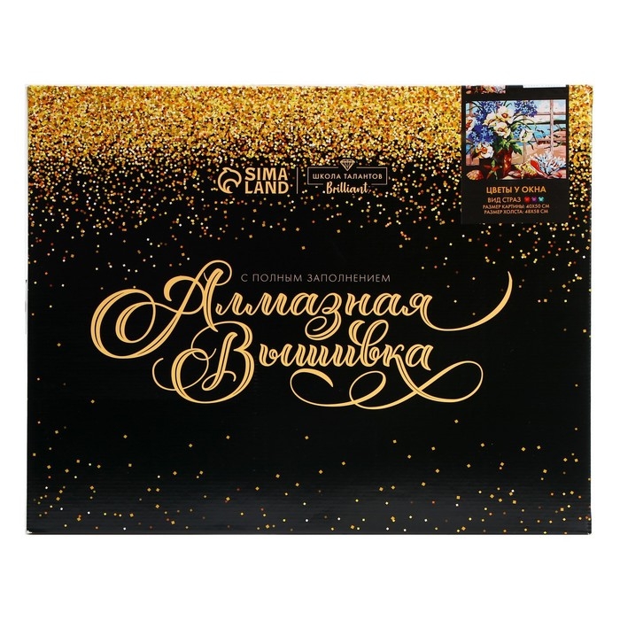 Алмазная мозаика с полным заполнением на подрамнике «Цветы у окна», 40 × 50 см Алмазная мозаика с полным заполнением на подрамнике «Цветы у окна», 40 × 50 см