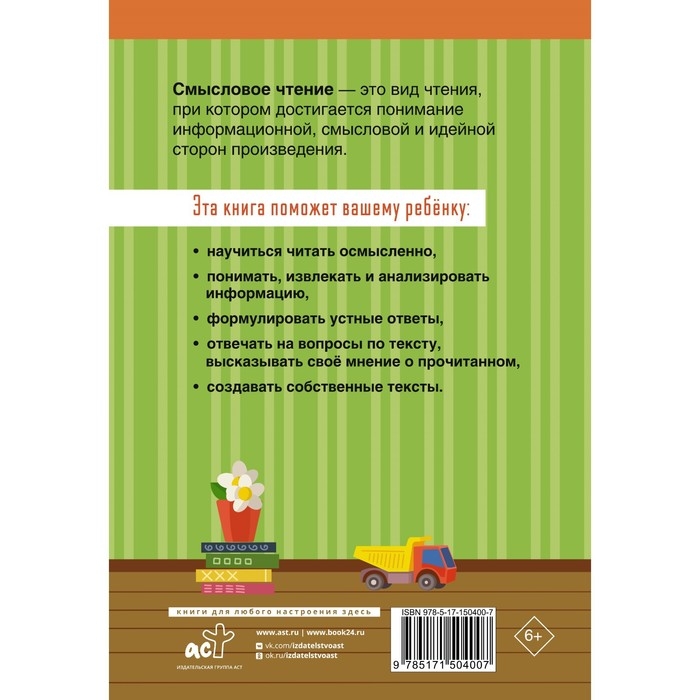 Смысловое чтение. Тетрадь-тренажер для начальной школы. 2 класс. Лабутина Т.Ю. Смысловое чтение. Тетрадь-тренажер для начальной школы. 2 класс. Лабутина Т.Ю.