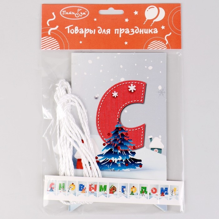 Гирлянда бумажная &laquo;С Новым годом!&raquo;, 250 см