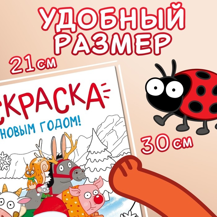 Раскраска «С новым годом!», А4, 16 стр., Синий трактор Раскраска «С новым годом!», А4, 16 стр., Синий трактор