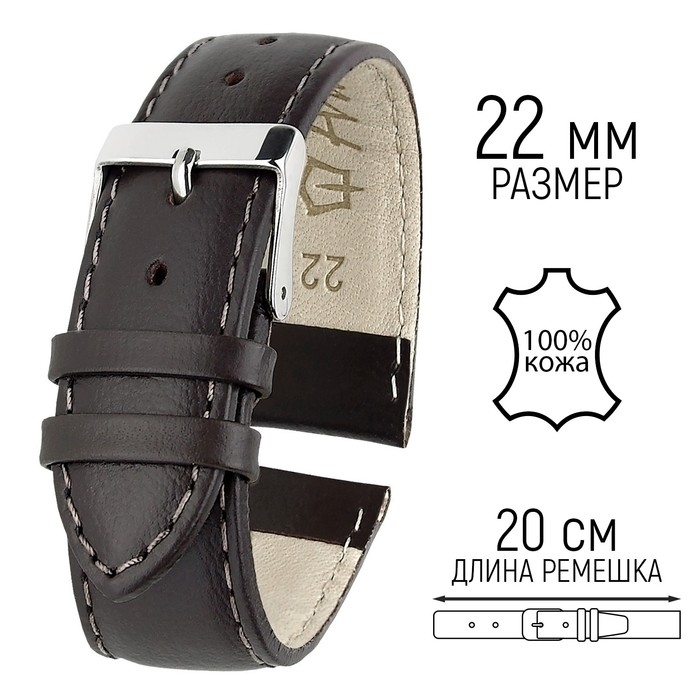 Ремешок для часов, мужской, 22 мм, запряжник 80 мм, горт 120 мм, натуральная кожа, тёмно-коричневый Ремешок для часов, мужской, 22 мм, запряжник 80 мм, горт 120 мм, натуральная кожа, тёмно-коричневый