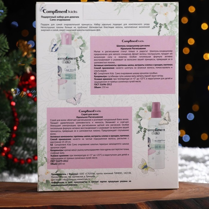 Подарочный набор косметики для девочки Compliment Kids «Само очарование»: шампунь для волос, 250 мл + спрей для волос, 200 мл + игра настольная Подарочный набор косметики для девочки Compliment Kids «Само очарование»: шампунь для волос, 250 мл + спрей для волос, 200 мл + игра настольная