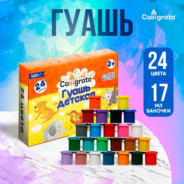 Гуашь 24 цвета Calligrata, по 17 мл Гуашь 24 цвета Calligrata, по 17 мл