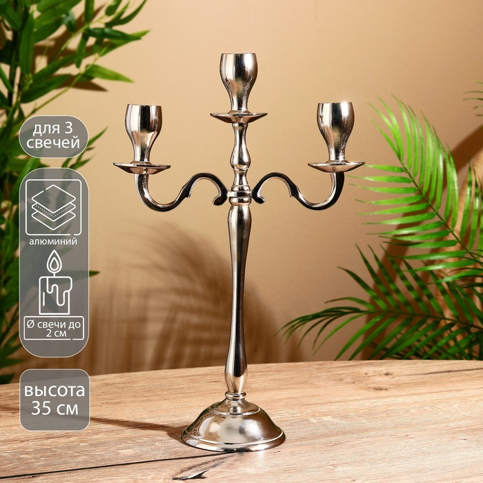 Подсвечник алюминий "Цель" на 3 свечи  9,5х22х35 см