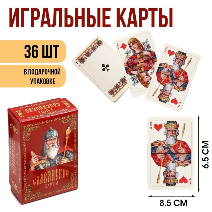 Карты игральные подарочные &laquo;Славянские&raquo;, 36 шт., карта 8.5&times;6.5 см, картон 270 г