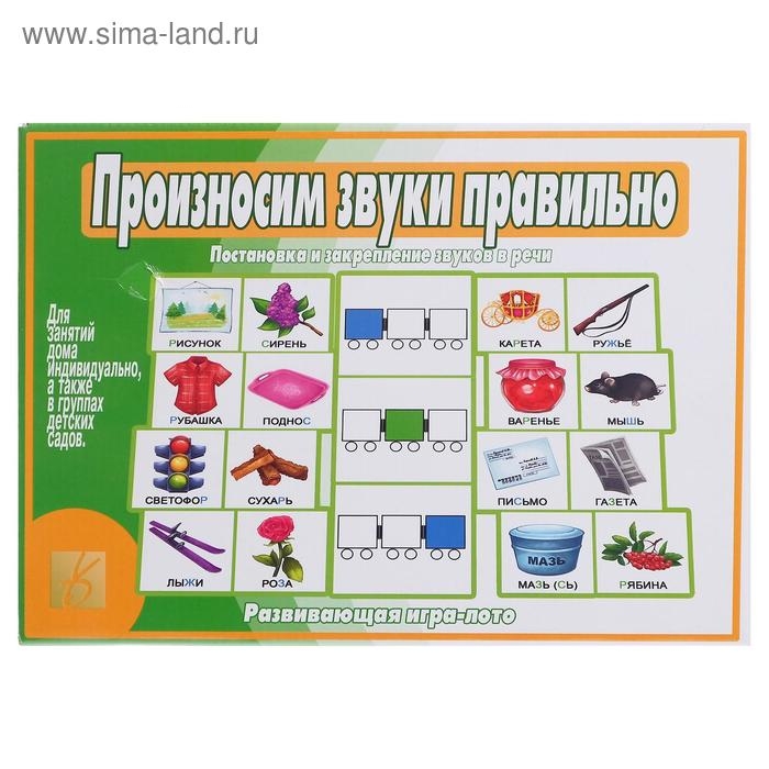 Настольная игра «Произносим звуки правильно», 16 карт Настольная игра «Произносим звуки правильно», 16 карт