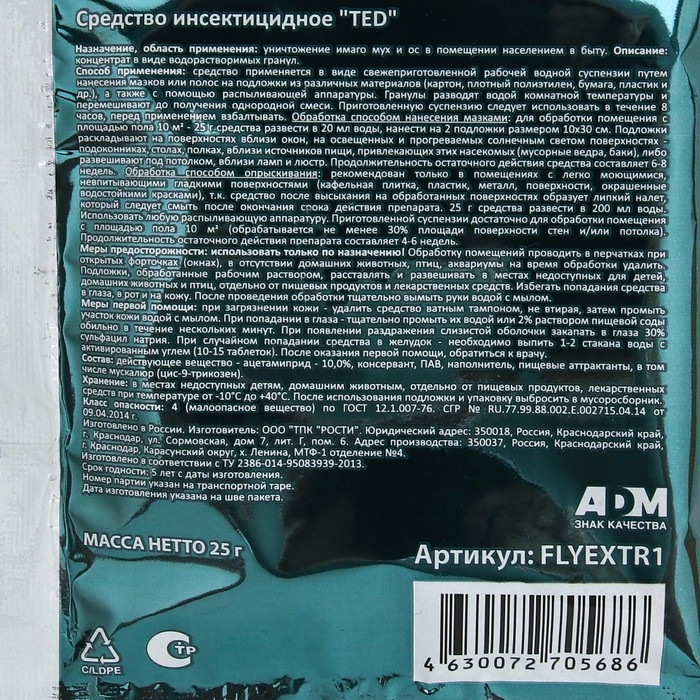 Гранулы от мух с феромонами Гранулы от мух с феромонами "Nadzor" Extreme, 25 г