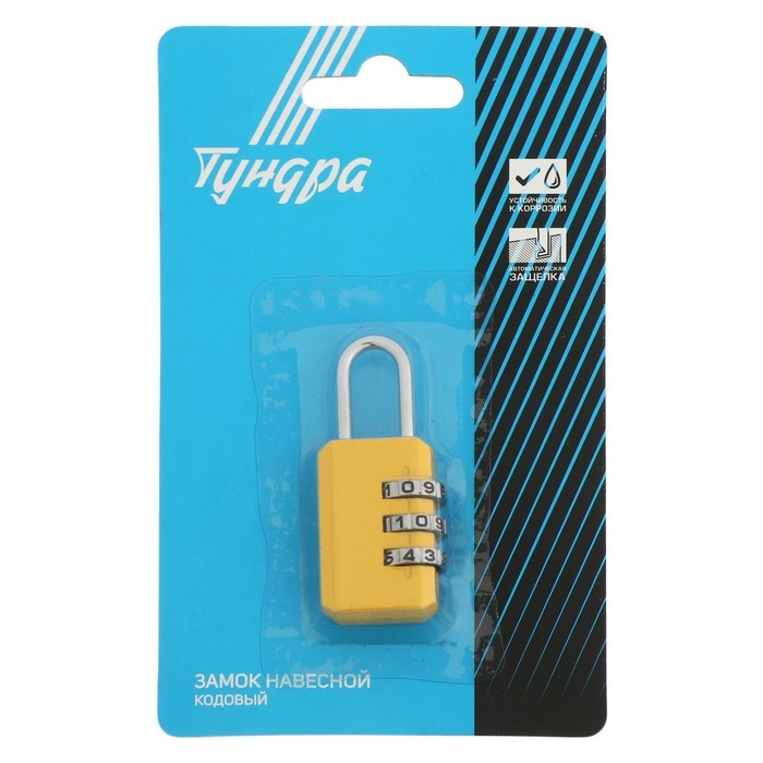 Замок навесной кодовый ТУНДРА ZK003 желтый Замок навесной кодовый ТУНДРА ZK003 желтый