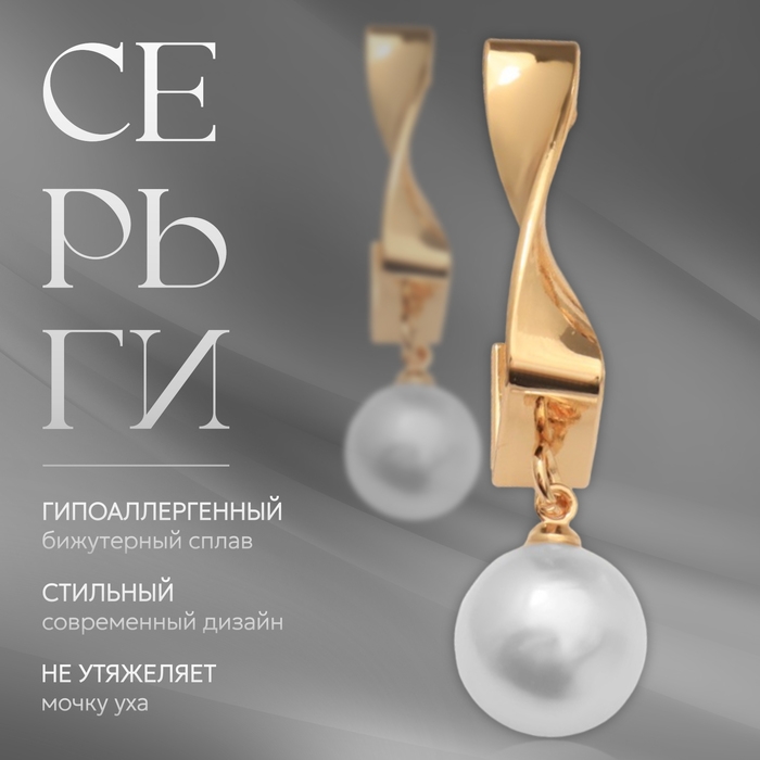 Серьги с жемчугом «Абстракция» завиток, цвет золото Серьги с жемчугом «Абстракция» завиток, цвет золото