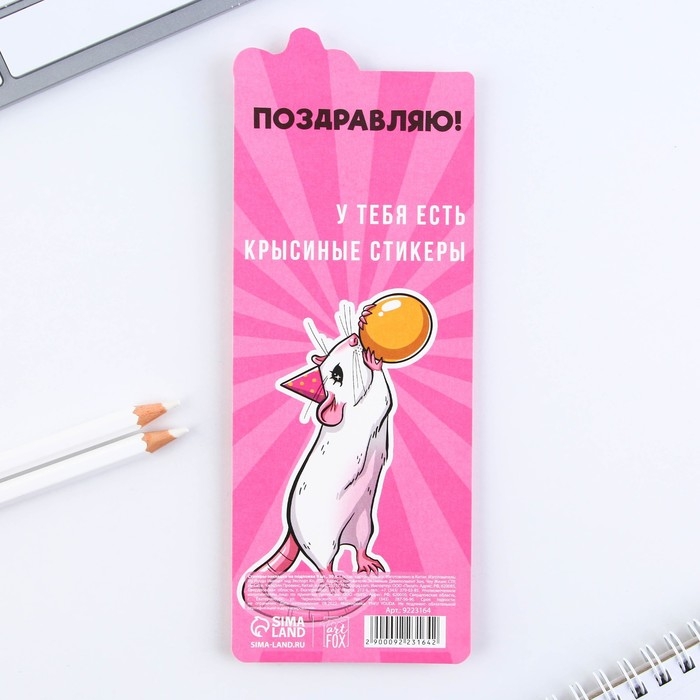 Стикеры закладки &laquo;Да, я крыса&raquo;, 9 шт., 30 л. МИКС
