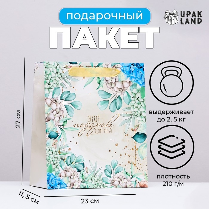 Пакет ламинированный вертикальный Пакет ламинированный вертикальный "Цветочный подарок", 23 х 27 х 11,5 см