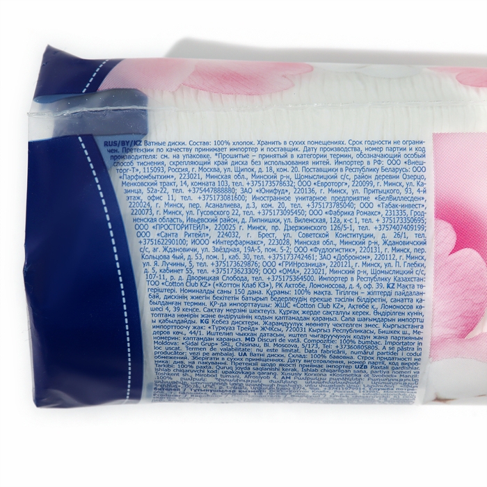 Ватные диски Aura, 150 шт. Ватные диски Aura, 150 шт.