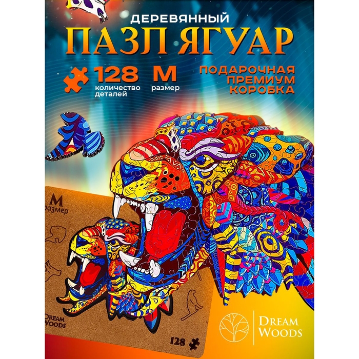 Пазл фигурный «Ягуар» Пазл фигурный «Ягуар»