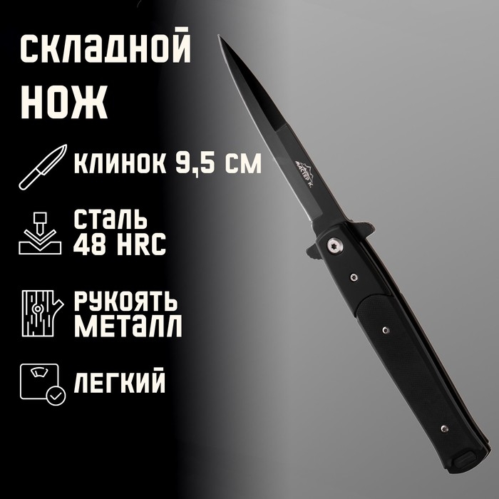 Нож складной  Нож складной "Кинжал" 22см, клинок 99мм/2,8мм