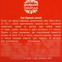 Новый год! Чай чёрный в алкогольной бутылке «Лучшему мужчине» с мятой, 20 г. (18+)