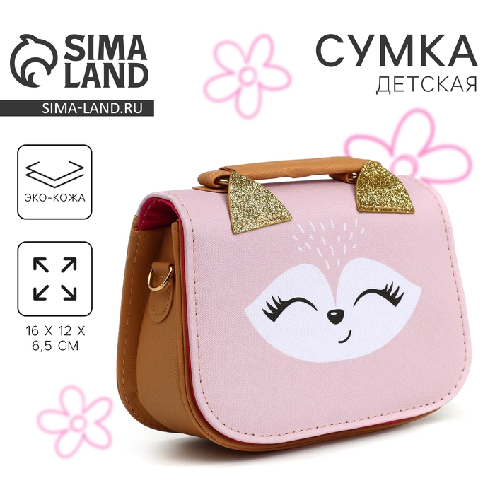 Детская сумка Детская сумка "Лисичка", с ушками р-р. 16*12*6.5 см