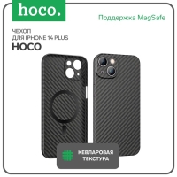 Чехол Hoco для телефона iPhone 14 Plus, кевларовая текстура, поддержка MagSafe, чёрный