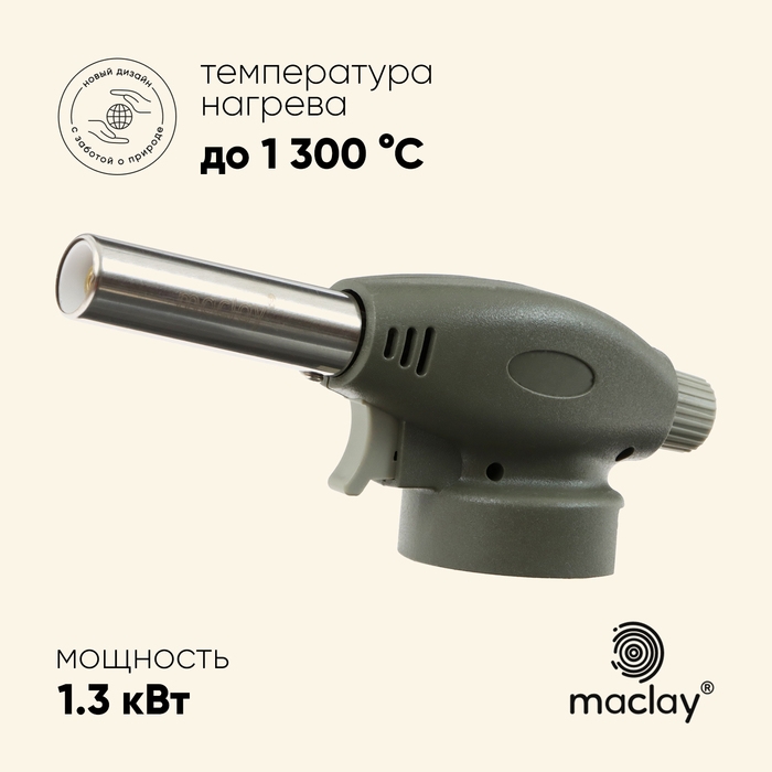 Горелка газовая maclay 915, с пьезоподжигом Горелка газовая maclay 915, с пьезоподжигом