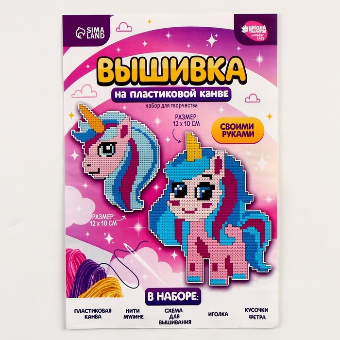 Вышивка крестиком для детей на пластиковой канве «Волшебство», набор для творчества Вышивка крестиком для детей на пластиковой канве «Волшебство», набор для творчества