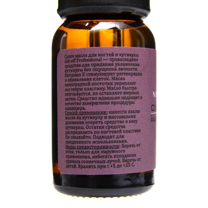 Сухое масло для ногтей и кутикулы Gel-Off «Нью-Йорк», 15 мл Сухое масло для ногтей и кутикулы Gel-Off «Нью-Йорк», 15 мл
